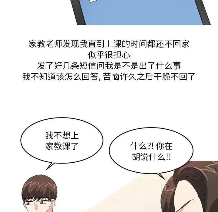 情事物语Forever:第二季第26话