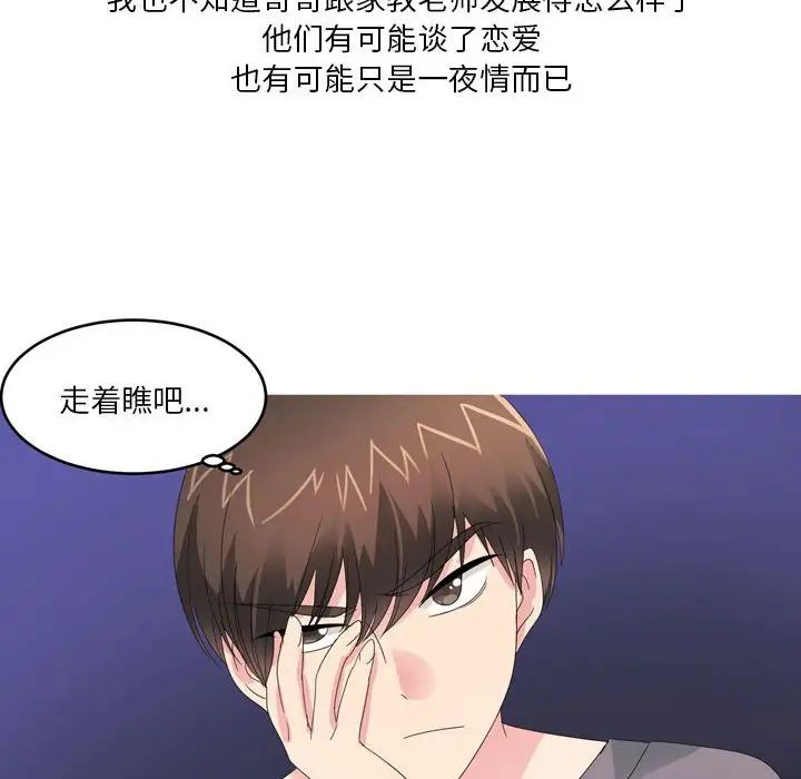 情事物语Forever:第二季第26话