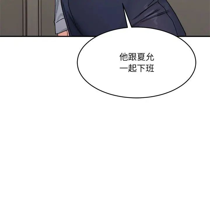 微妙关系第18话