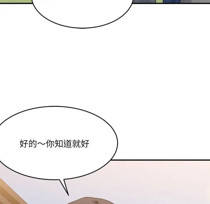 微妙关系第18话