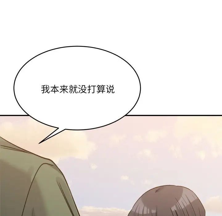 微妙关系第18话