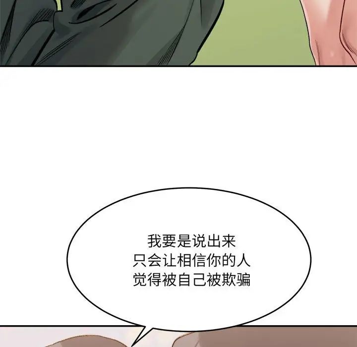 微妙关系第18话