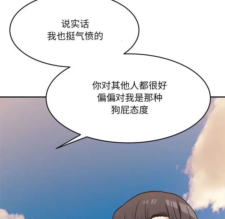 微妙关系第18话