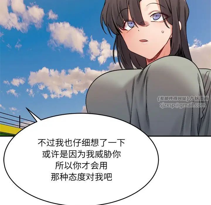 微妙关系第18话