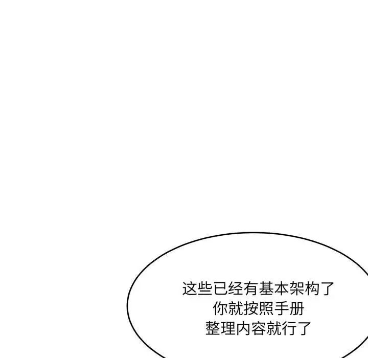 微妙关系第18话