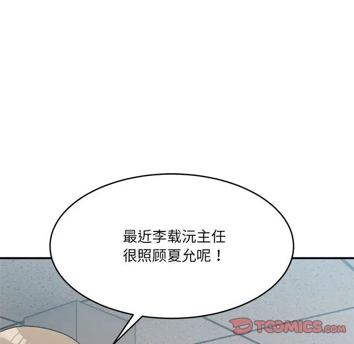 微妙关系第18话