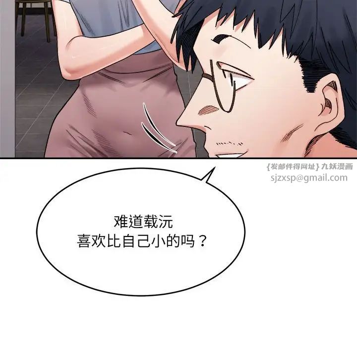 微妙关系第18话