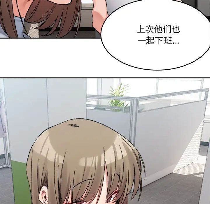 微妙关系第18话