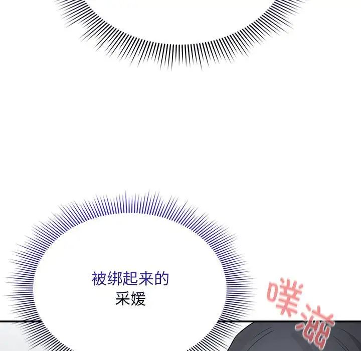 疫情期间的家教生活第124话