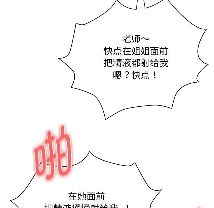 疫情期间的家教生活第124话