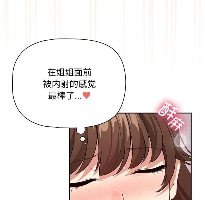 疫情期间的家教生活第124话