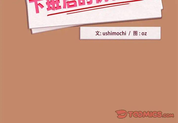 下班后的例行恋爱第14话