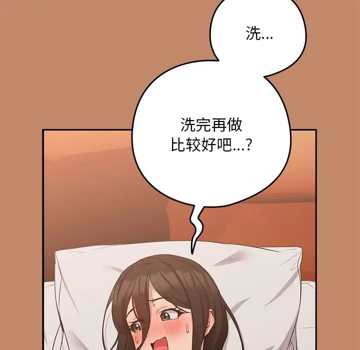 下班后的例行恋爱第14话