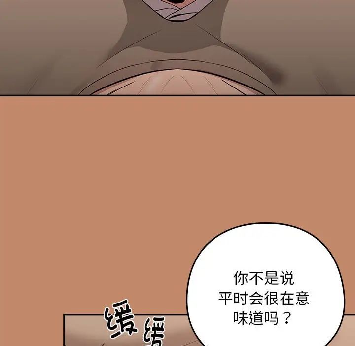 下班后的例行恋爱第14话