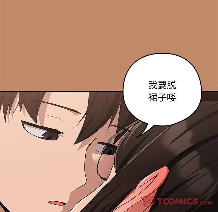 下班后的例行恋爱第14话