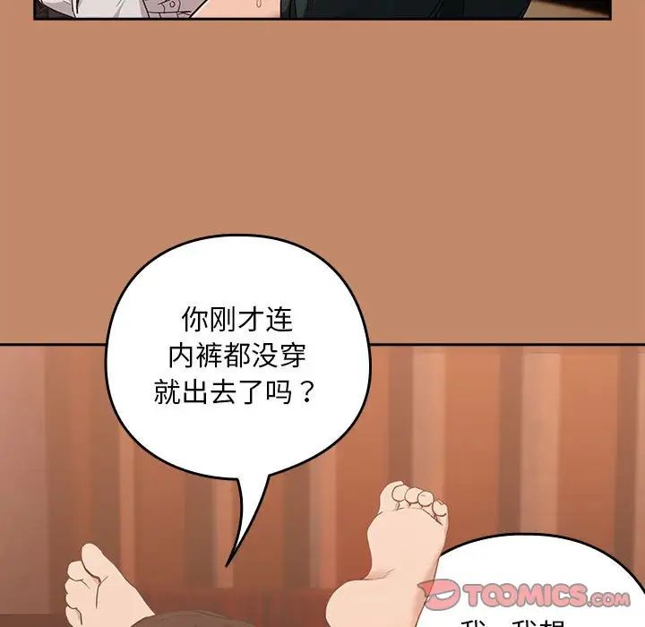下班后的例行恋爱第14话