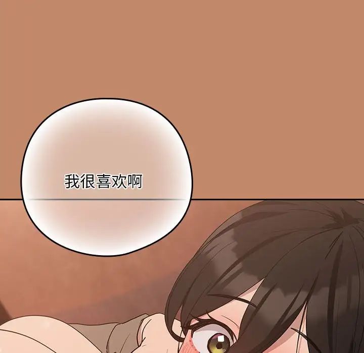 下班后的例行恋爱第14话