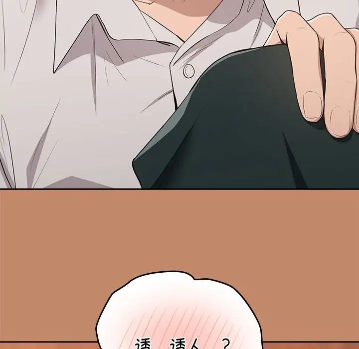 下班后的例行恋爱第14话