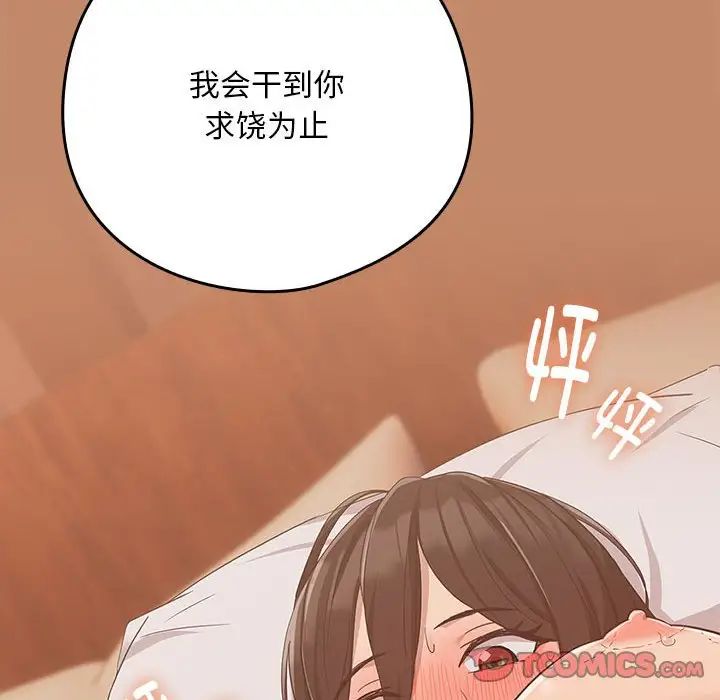 下班后的例行恋爱第14话