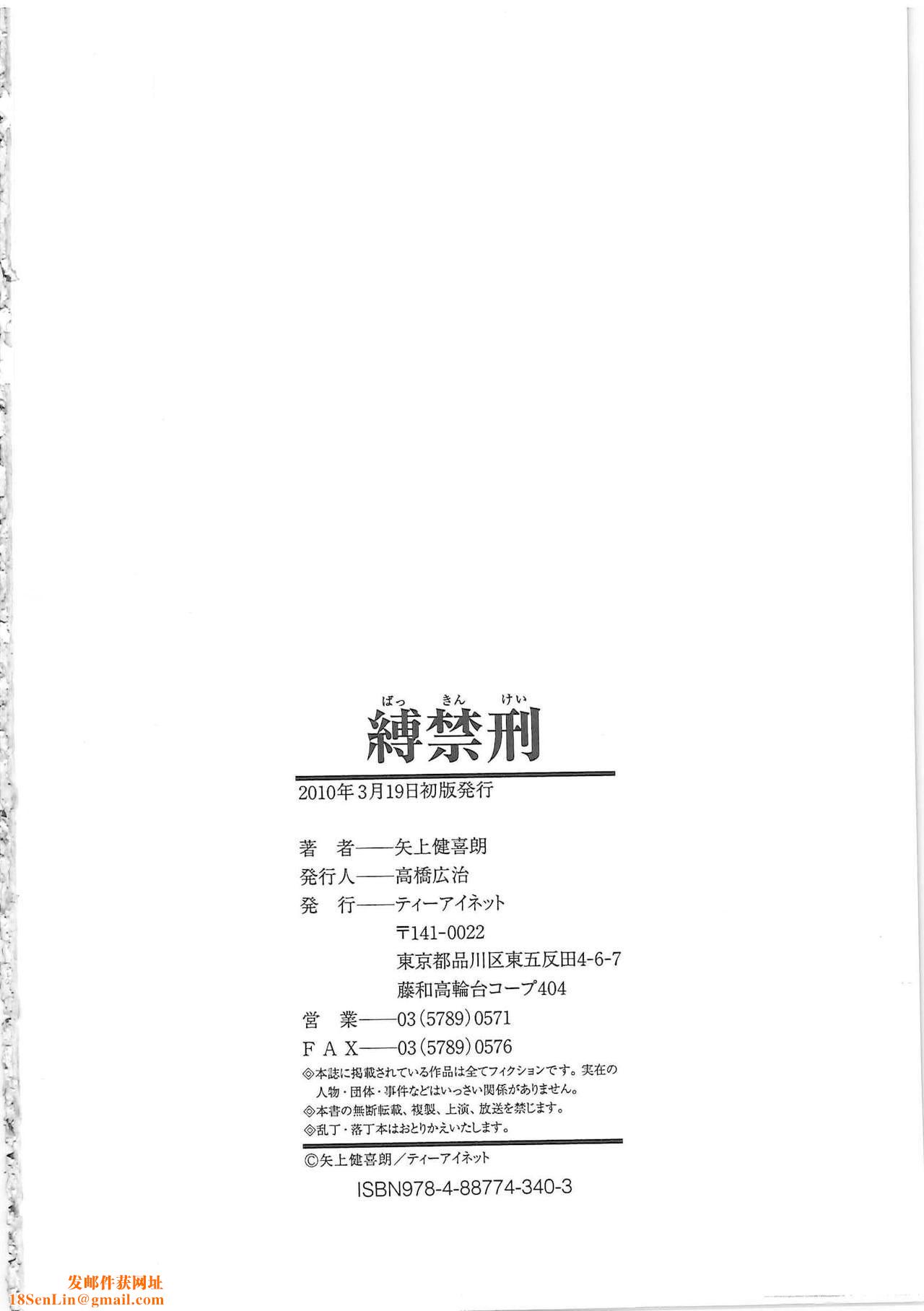 [矢上健喜朗]缚禁刑[中字][矢上健喜朗]缚禁刑[中字]