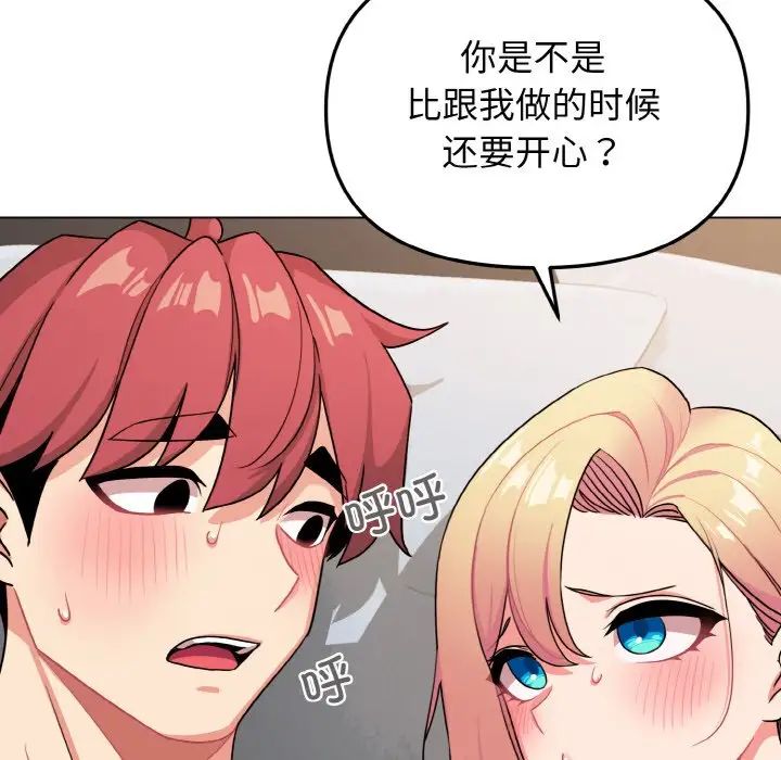 大学生活就从社团开始第96话