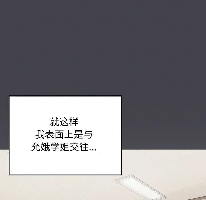 大学生活就从社团开始第96话