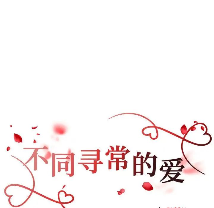 不同寻常的爱第7话