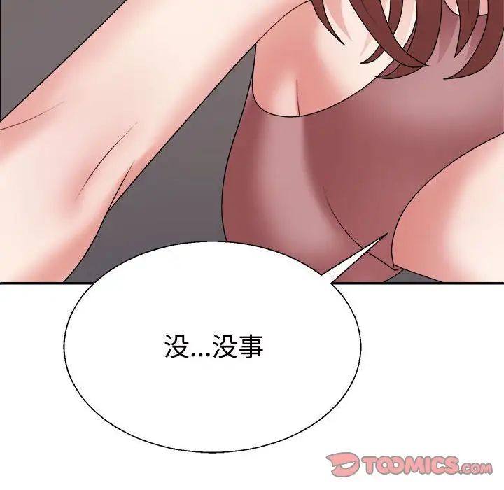 不同寻常的爱第7话