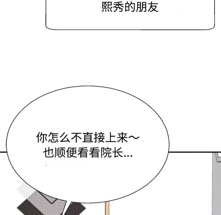 不同寻常的爱第7话