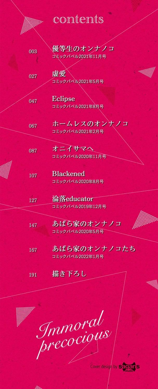 [丑露ムキ]早熟インモラル[无修正][暴碧汉化组][丑露ムキ]早熟インモラル[无修正][暴碧汉化组]