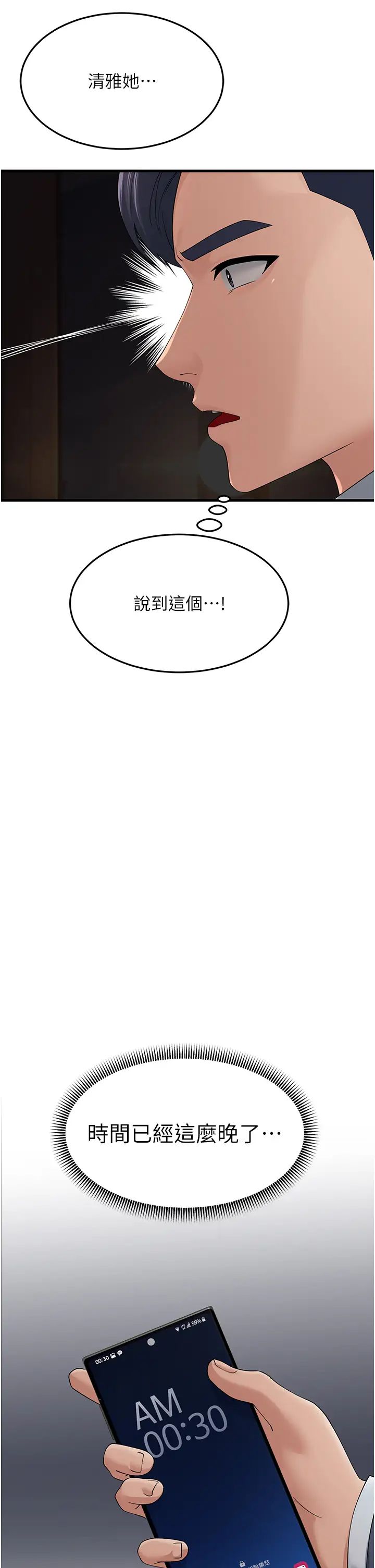 跑友变岳母第41话-我不干净瞭,你在意吗?