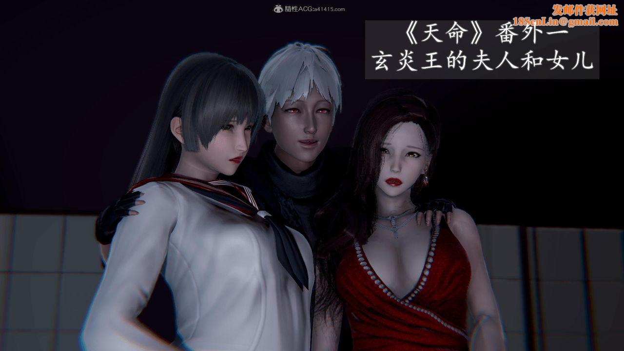 [3D]天命番外番外一