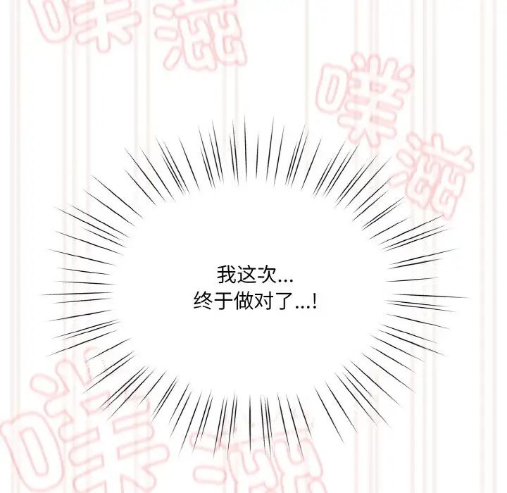 老大!请把女儿交给我!第33话