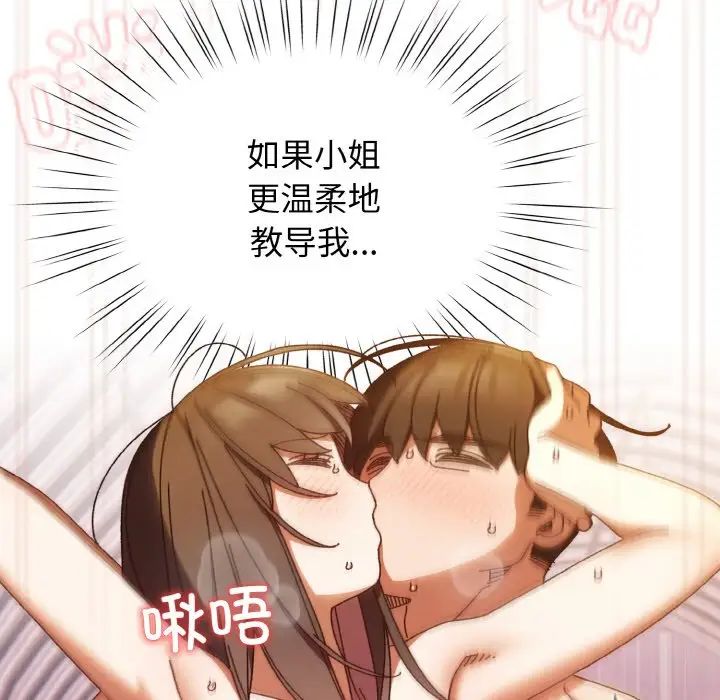 老大!请把女儿交给我!第33话