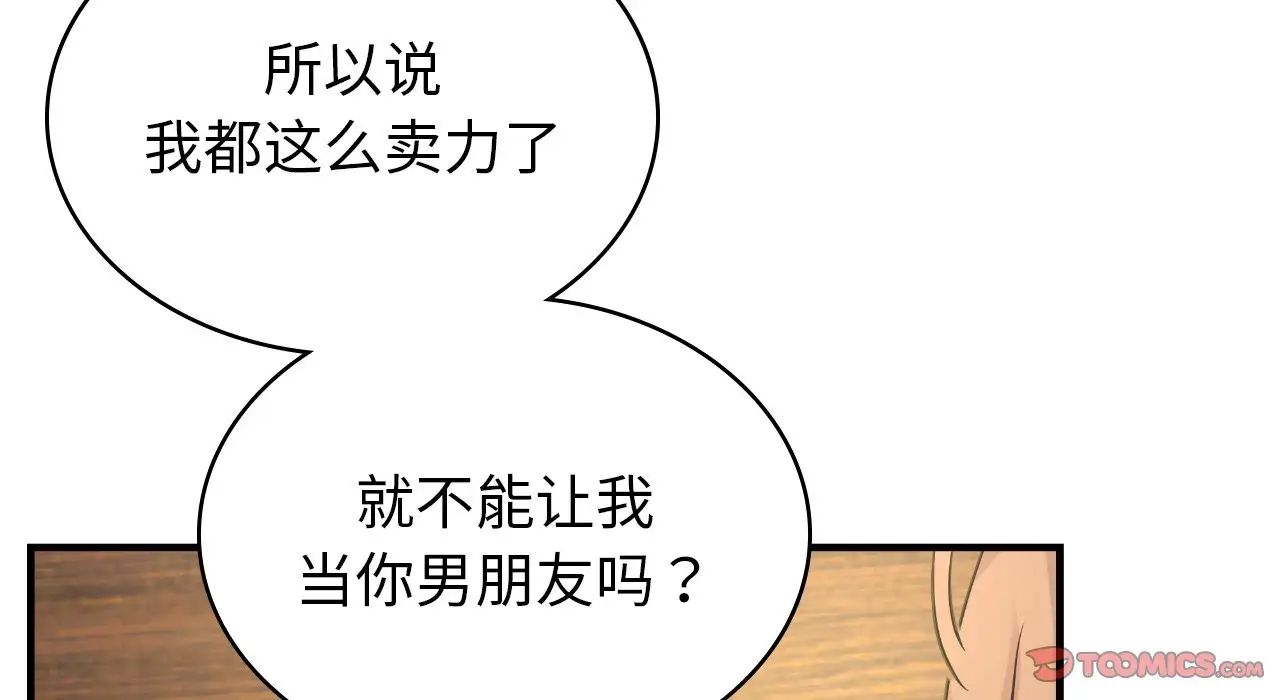 年轻代表第25话