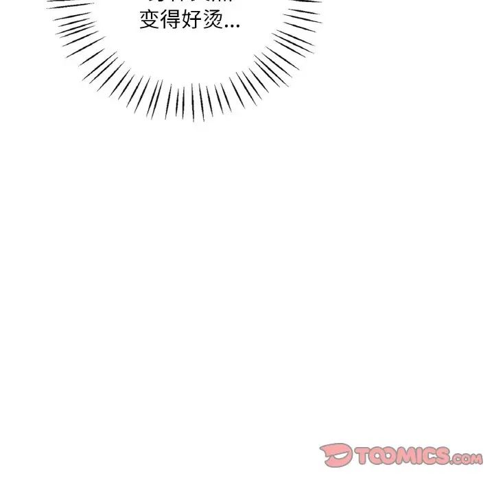 渴望占有她第22话