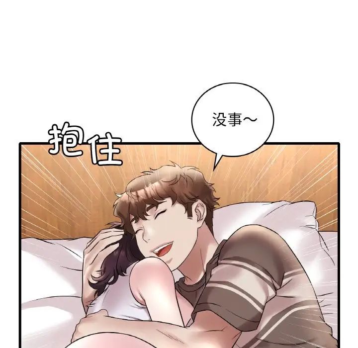 渴望占有她第22话