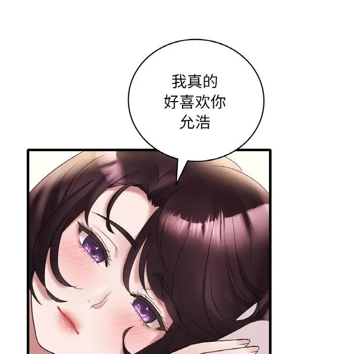 渴望占有她第22话