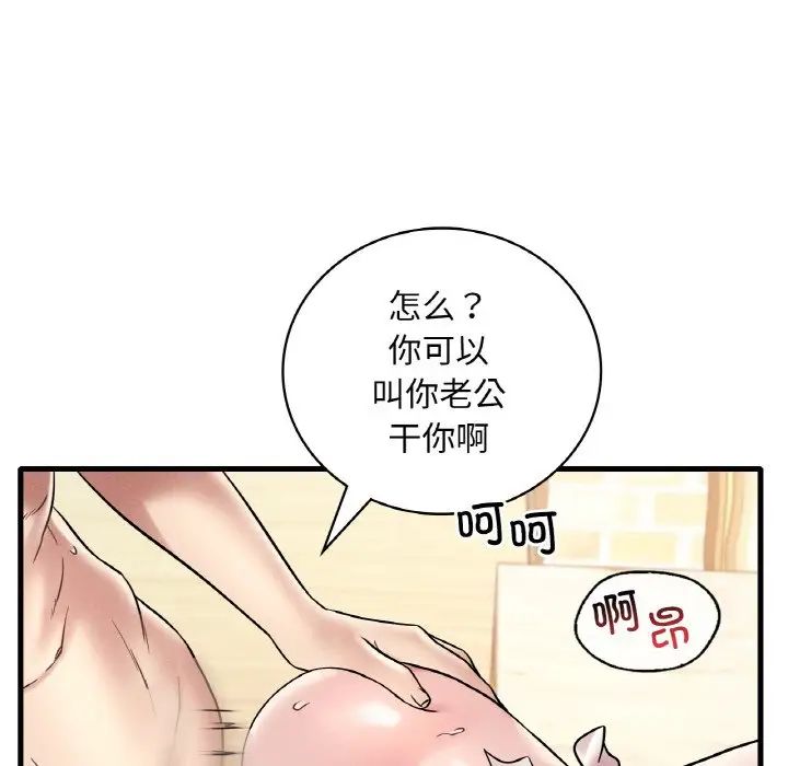 渴望占有她第22话