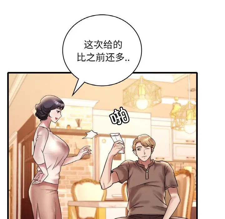 渴望占有她第22话