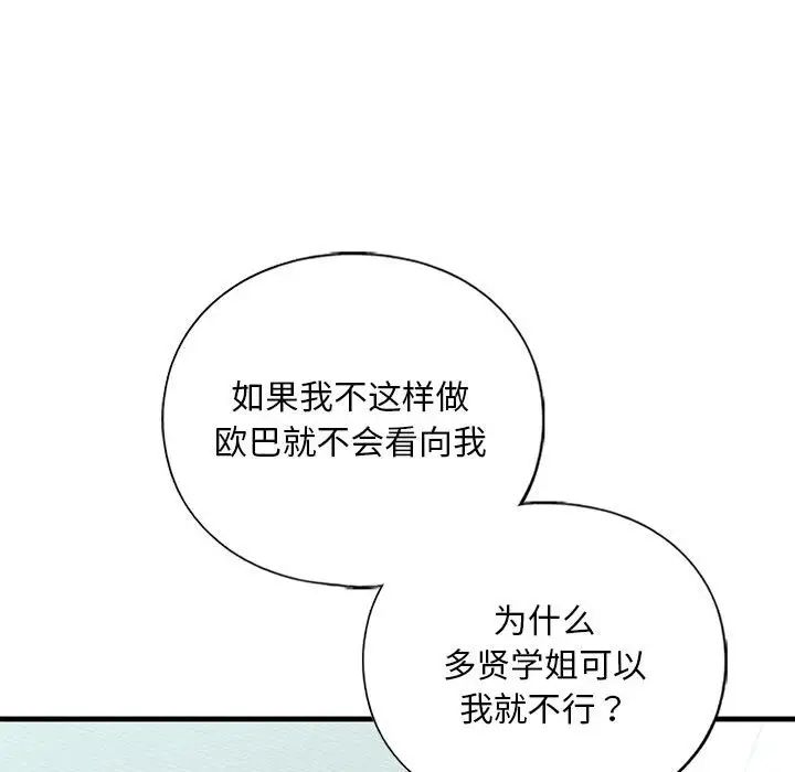 我的继姐第23话