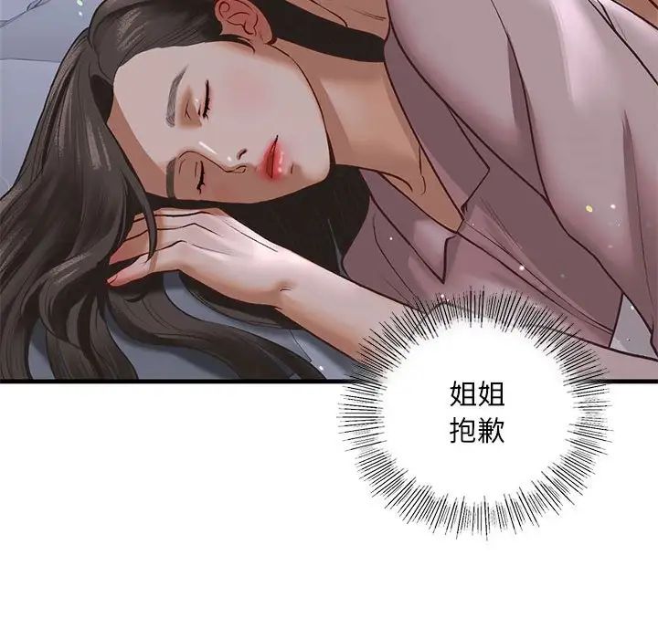 我的继姐第23话