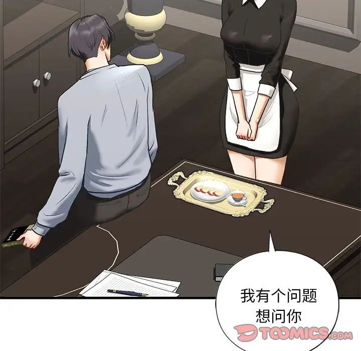 我的继姐第23话