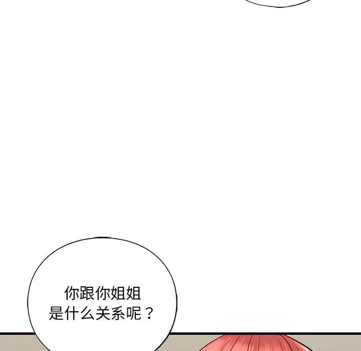 我的继姐第23话