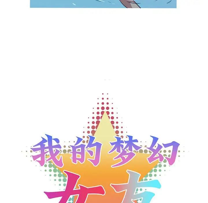 我的梦幻女友第15话
