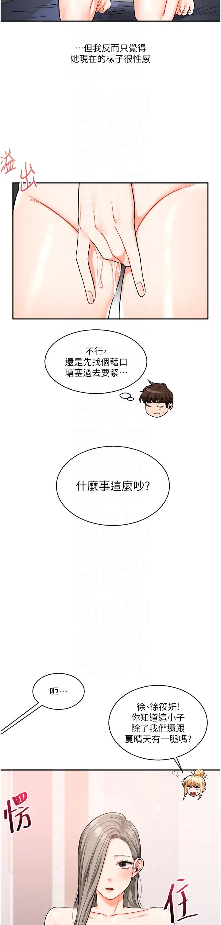 玩转学姊第24话-小种狗最哈的小穴是…