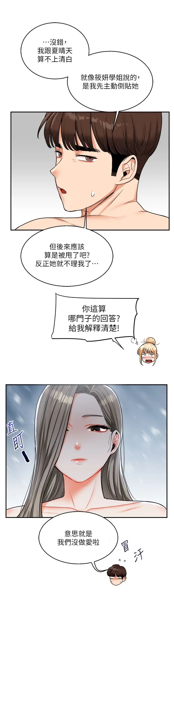 玩转学姊第24话-小种狗最哈的小穴是…