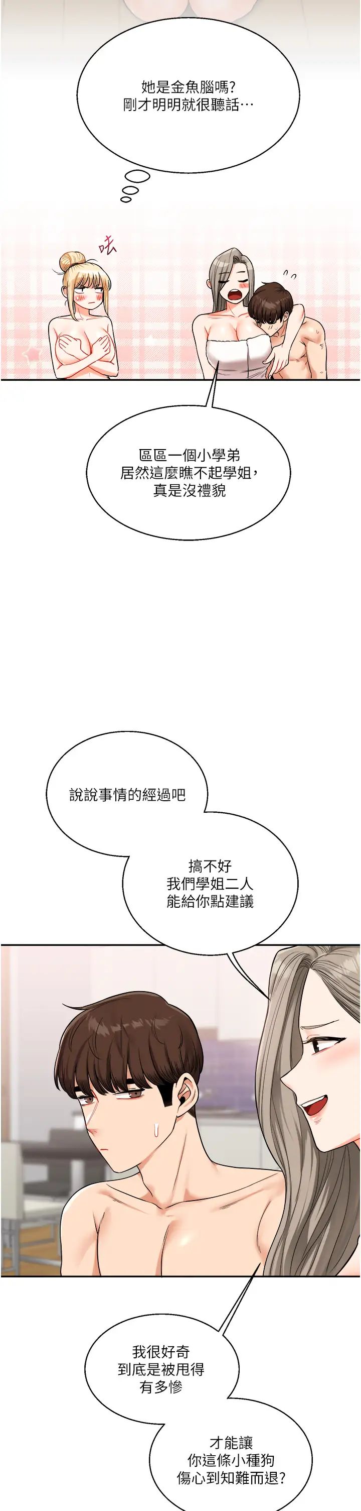 玩转学姊第24话-小种狗最哈的小穴是…