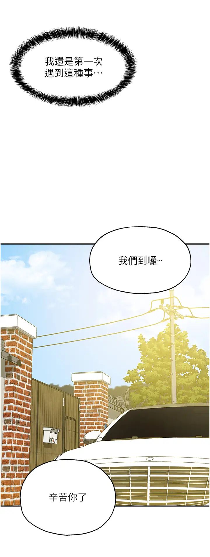 洞洞杂货店第96话-小慧,要来「洞」一下吗?