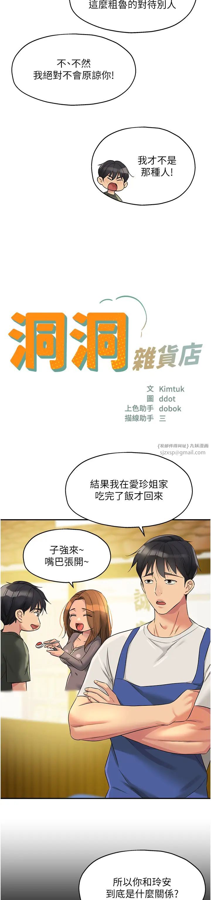 洞洞杂货店第96话-小慧,要来「洞」一下吗?